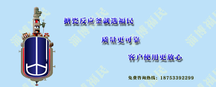 為何搪玻璃反應(yīng)釜會(huì)出現(xiàn)搪瓷破裂？